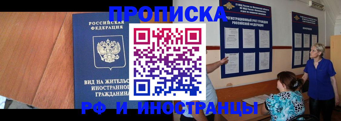 временная регистрация для всех в Норильске