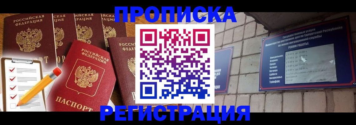 временная регистрация адрес в Норильске