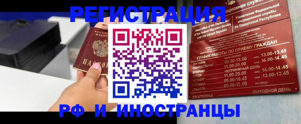 прописка штамп в Норильске