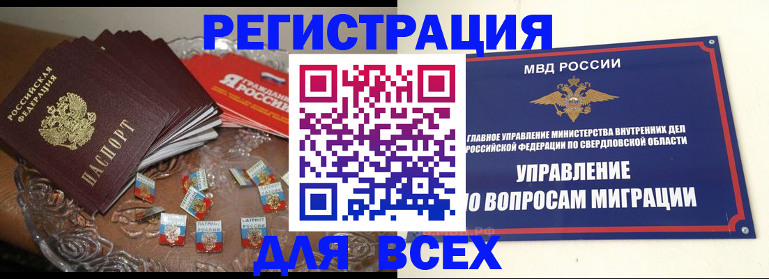 временная регистрация для всех в Норильске