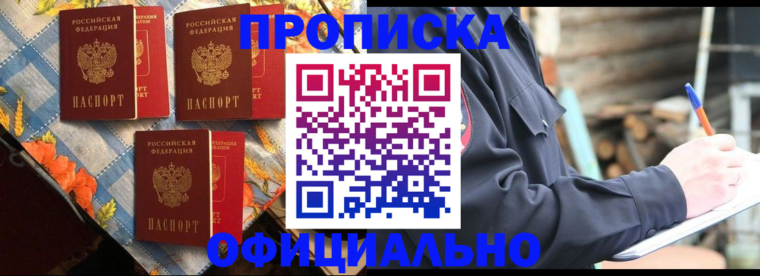 прописка штамп в Норильске